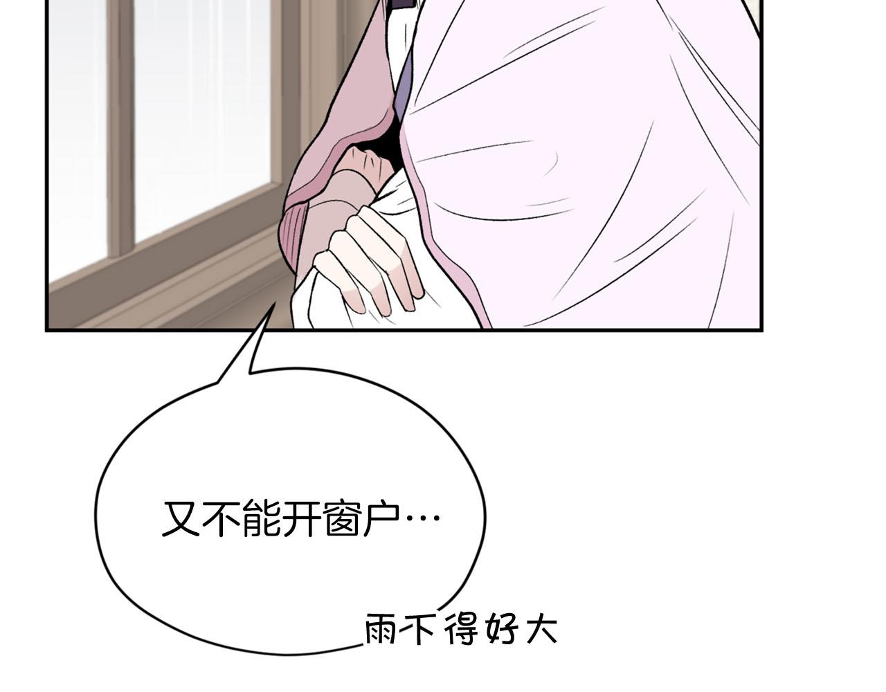 《皇子家的乡下龙》第19话 该拿你怎么办？ 第46页