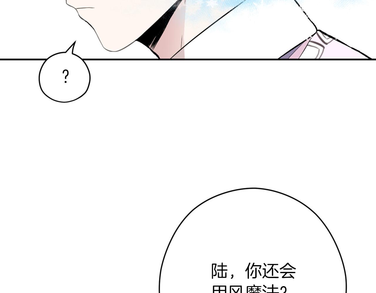 《皇子家的乡下龙》第19话 该拿你怎么办？ 第48页