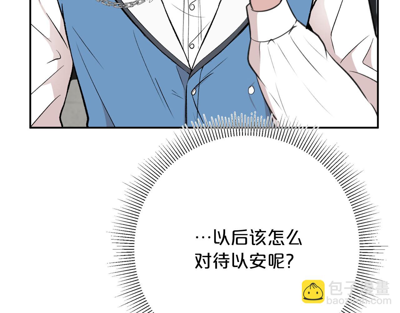 《皇子家的乡下龙》第19话 该拿你怎么办？ 第9页