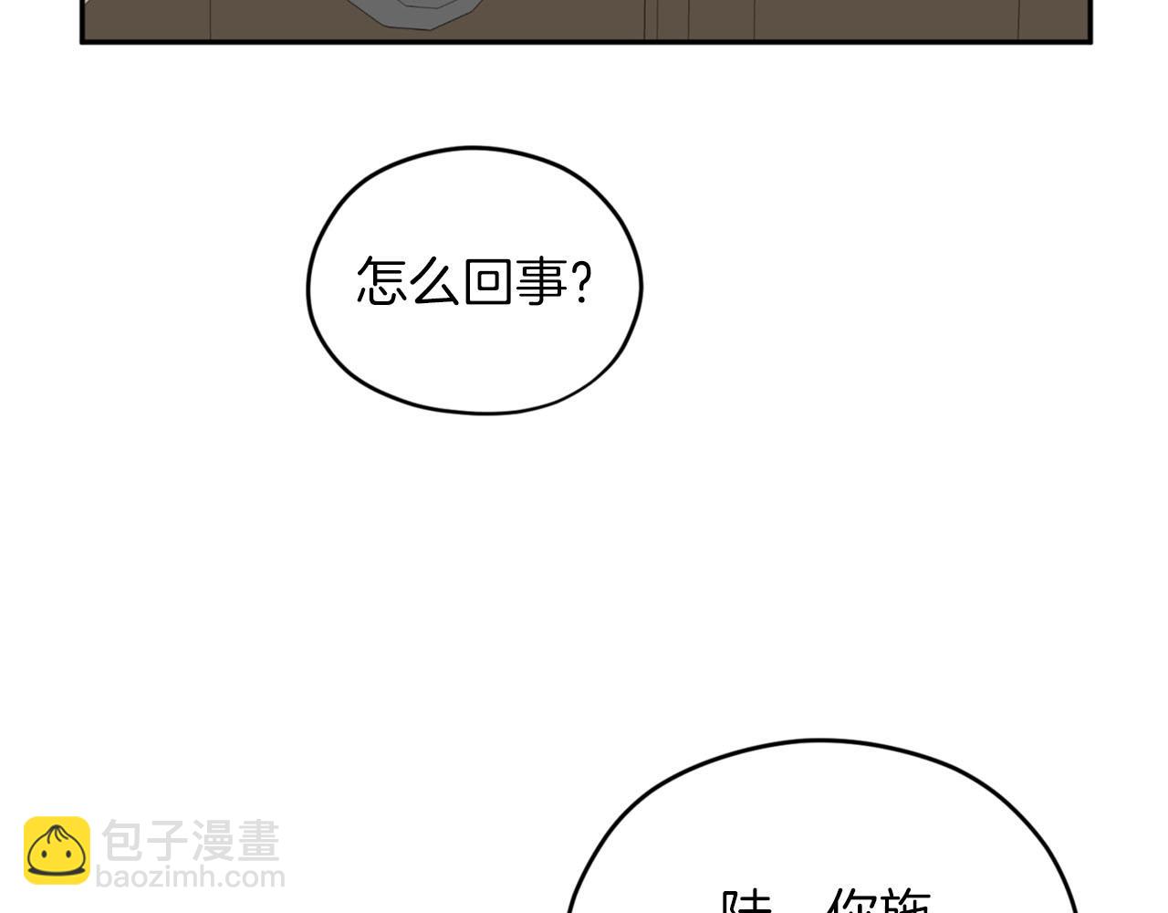 《皇子家的乡下龙》第20话 虐龙一时爽… 第10页