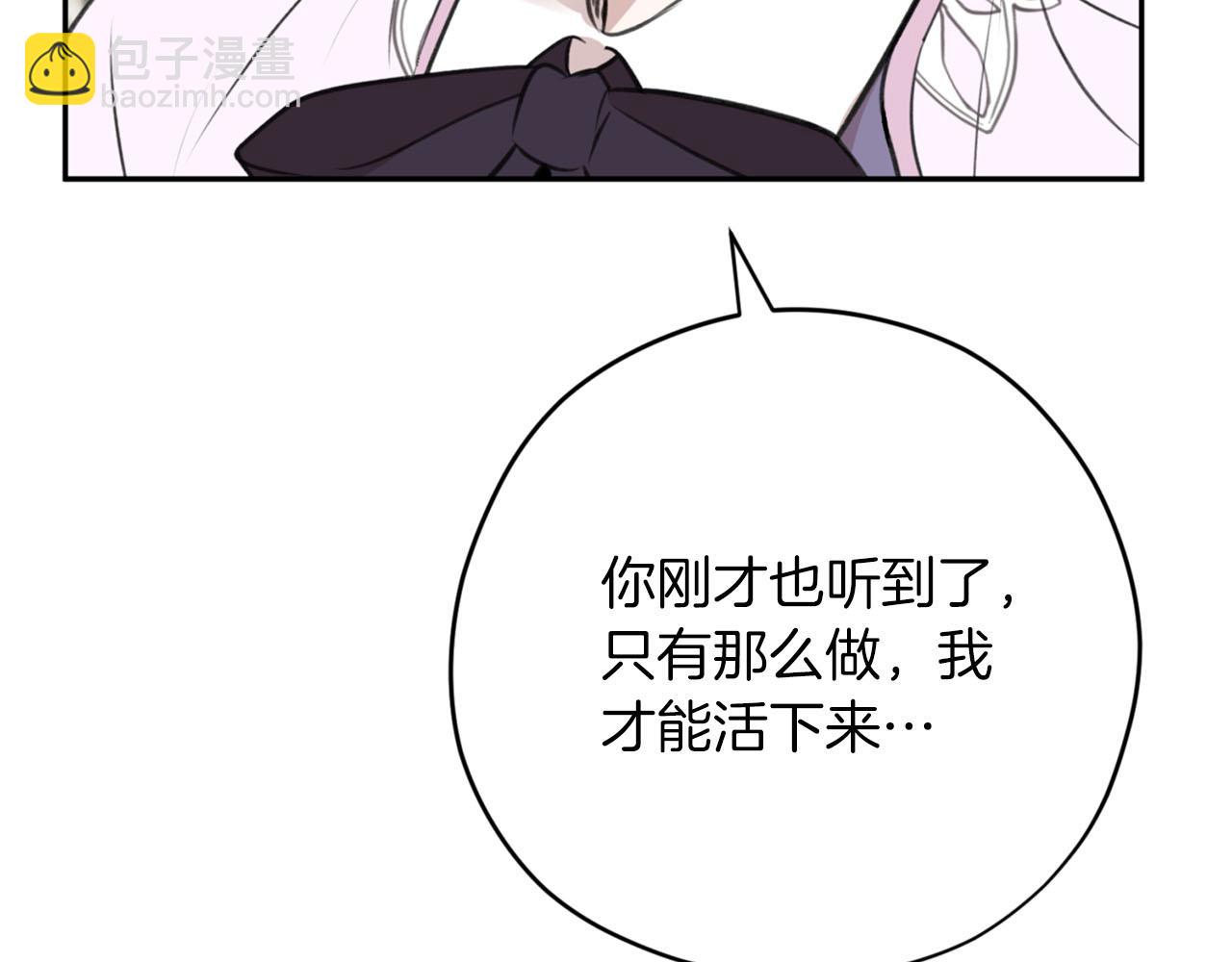 《皇子家的乡下龙》第20话 虐龙一时爽… 第26页