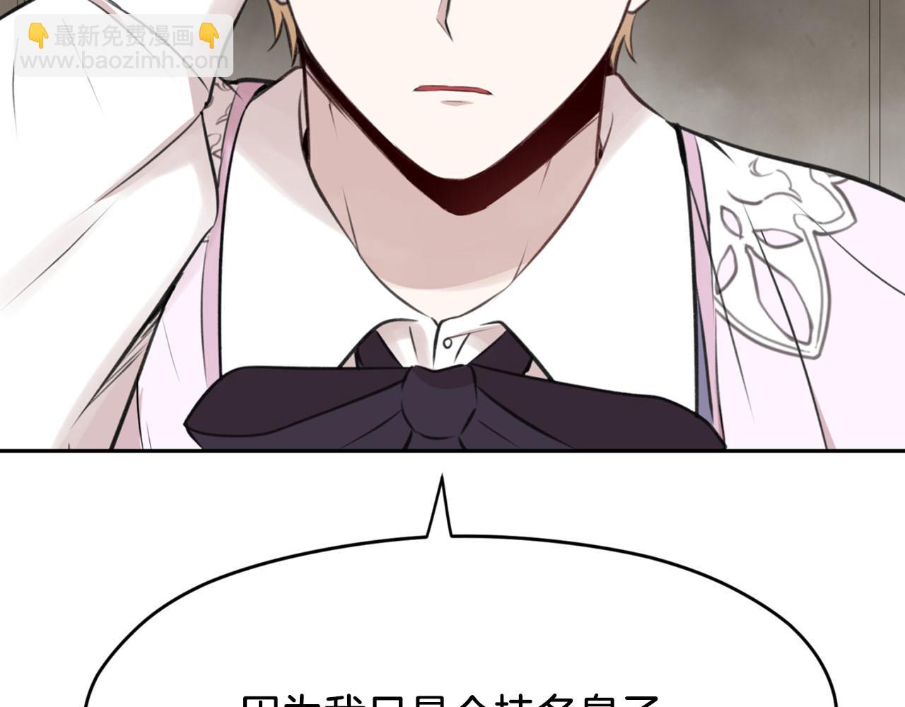 《皇子家的乡下龙》第20话 虐龙一时爽… 第28页