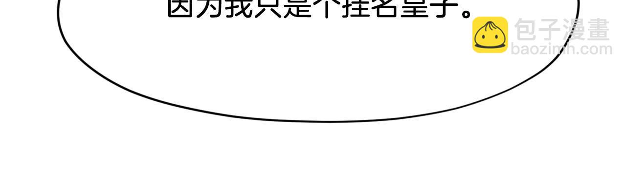 《皇子家的乡下龙》第20话 虐龙一时爽… 第29页