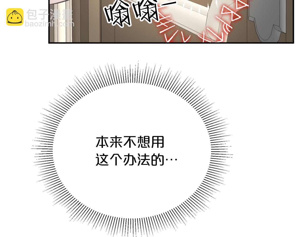 《皇子家的乡下龙》第20话 虐龙一时爽… 第44页