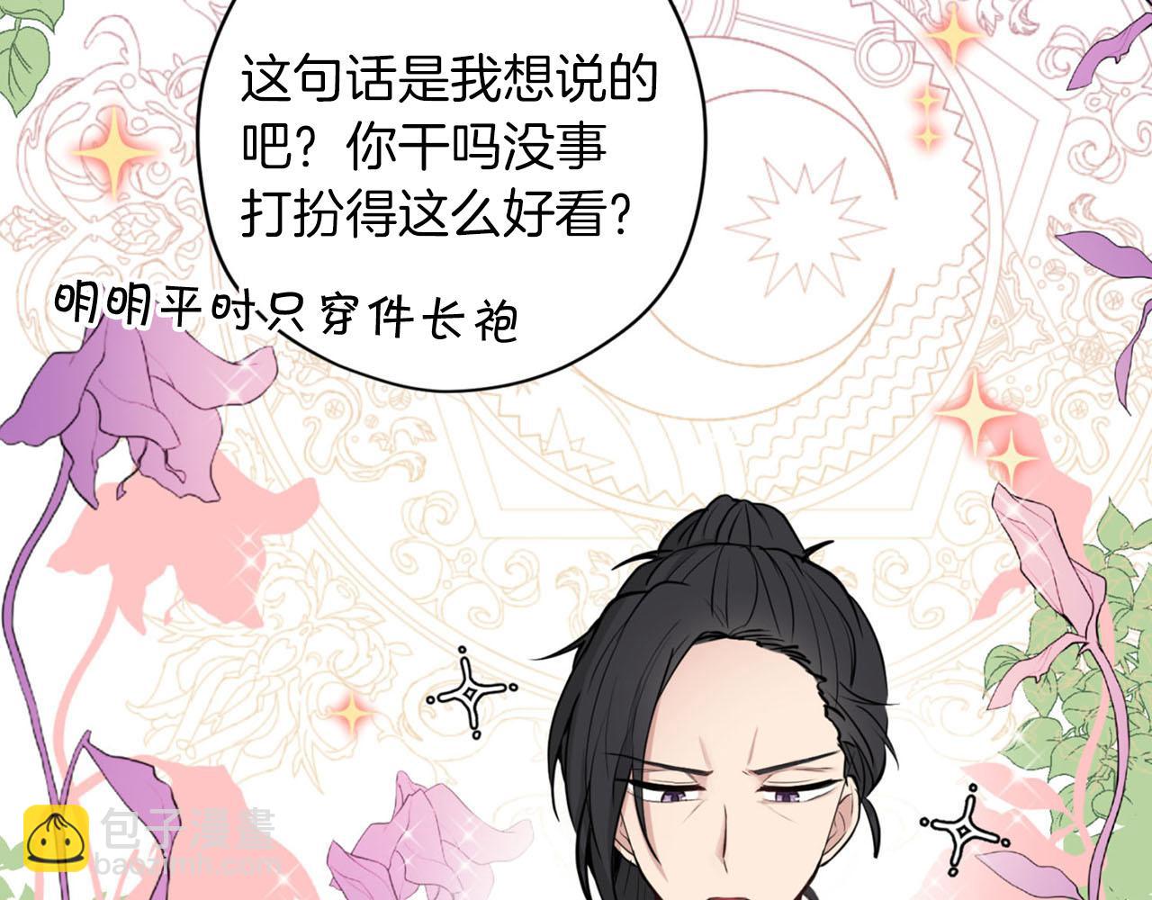 《皇子家的乡下龙》第25话 帅气爸爸登场 第29页