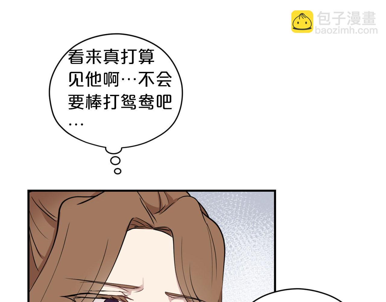 《皇子家的乡下龙》第25话 帅气爸爸登场 第32页