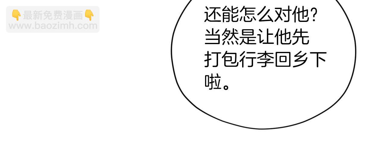 《皇子家的乡下龙》第25话 帅气爸爸登场 第36页