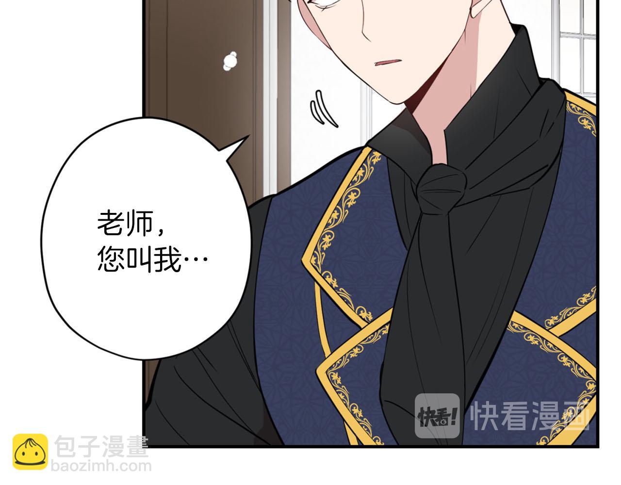 《皇子家的乡下龙》第25话 帅气爸爸登场 第40页