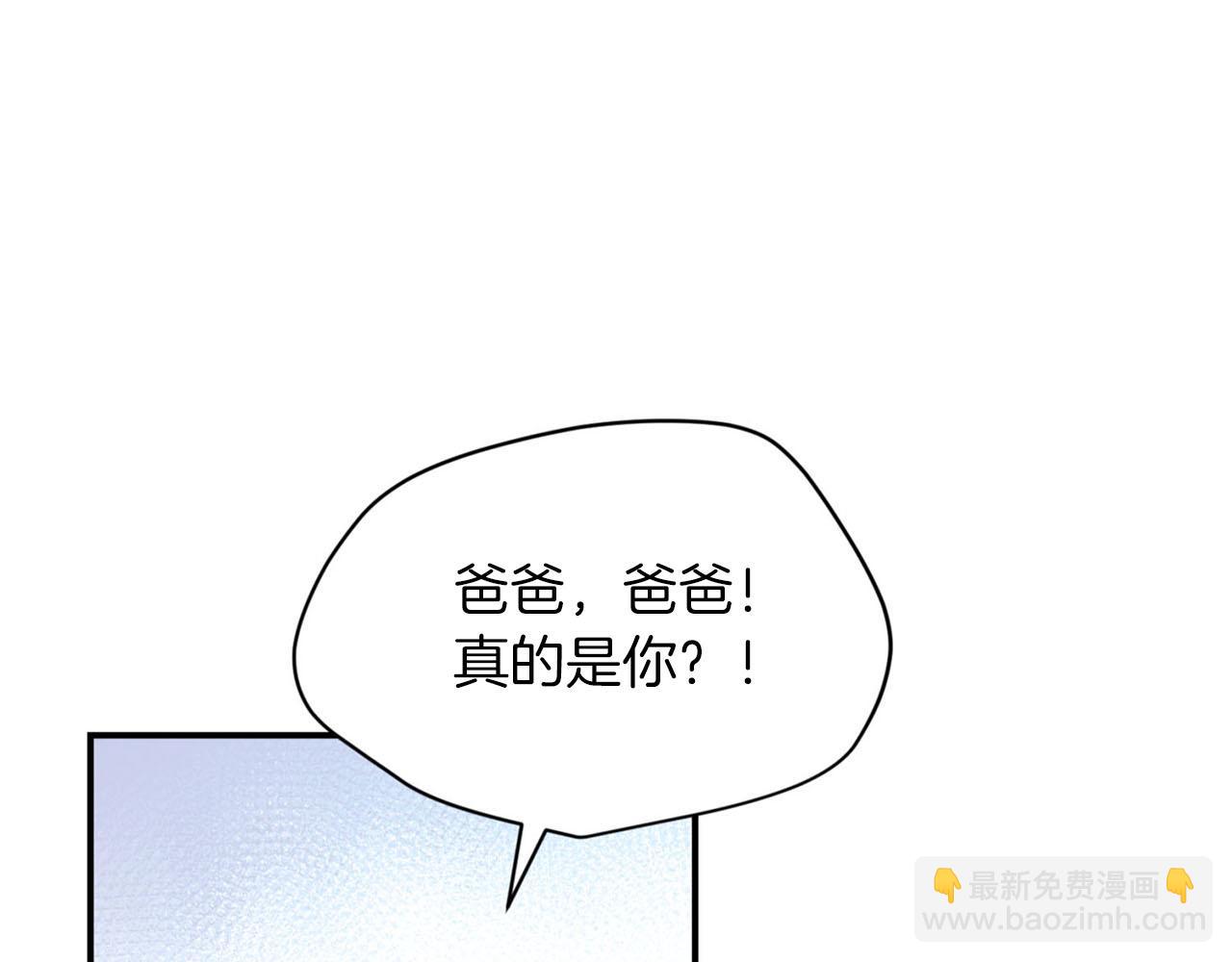 《皇子家的乡下龙》第25话 帅气爸爸登场 第47页