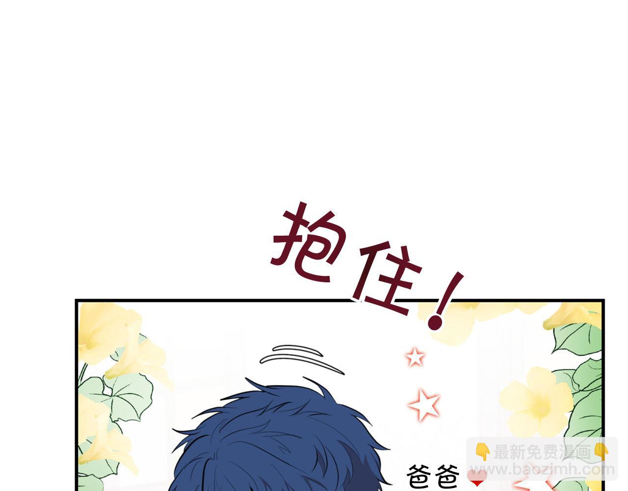 《皇子家的乡下龙》第25话 帅气爸爸登场 第49页