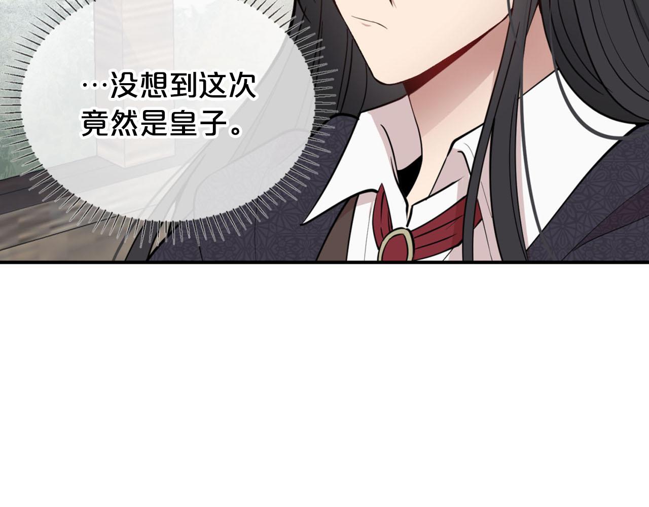 《皇子家的乡下龙》第24话 我赚钱养你 第30页