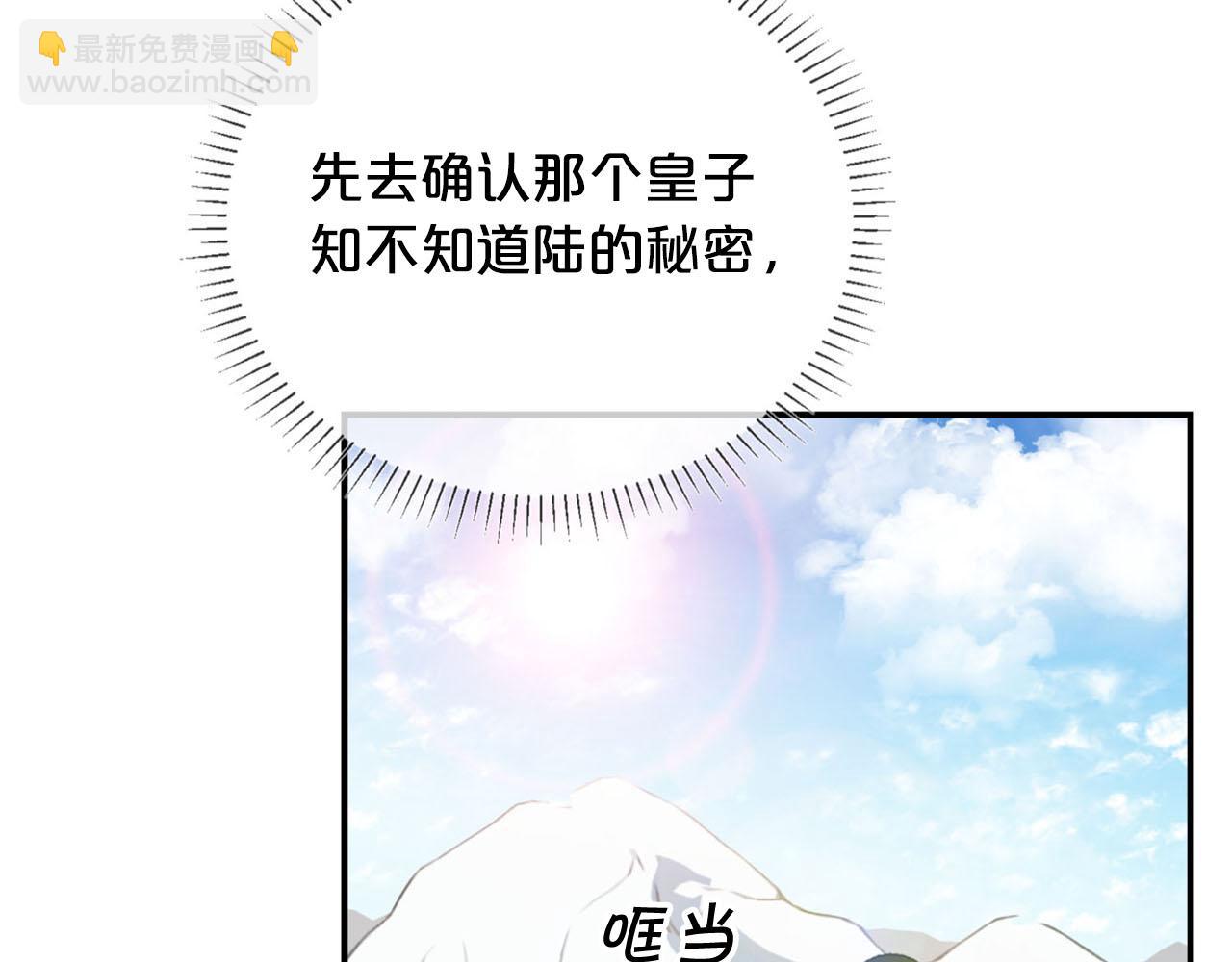 《皇子家的乡下龙》第24话 我赚钱养你 第35页