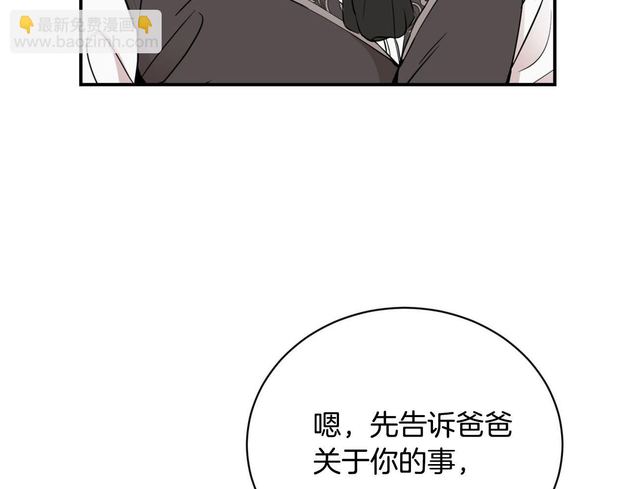 《皇子家的乡下龙》第24话 我赚钱养你 第42页