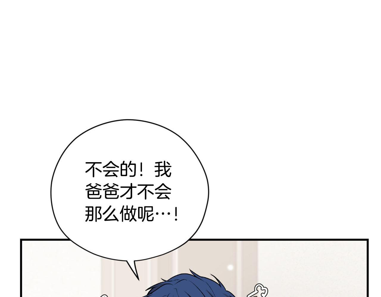 《皇子家的乡下龙》第24话 我赚钱养你 第48页