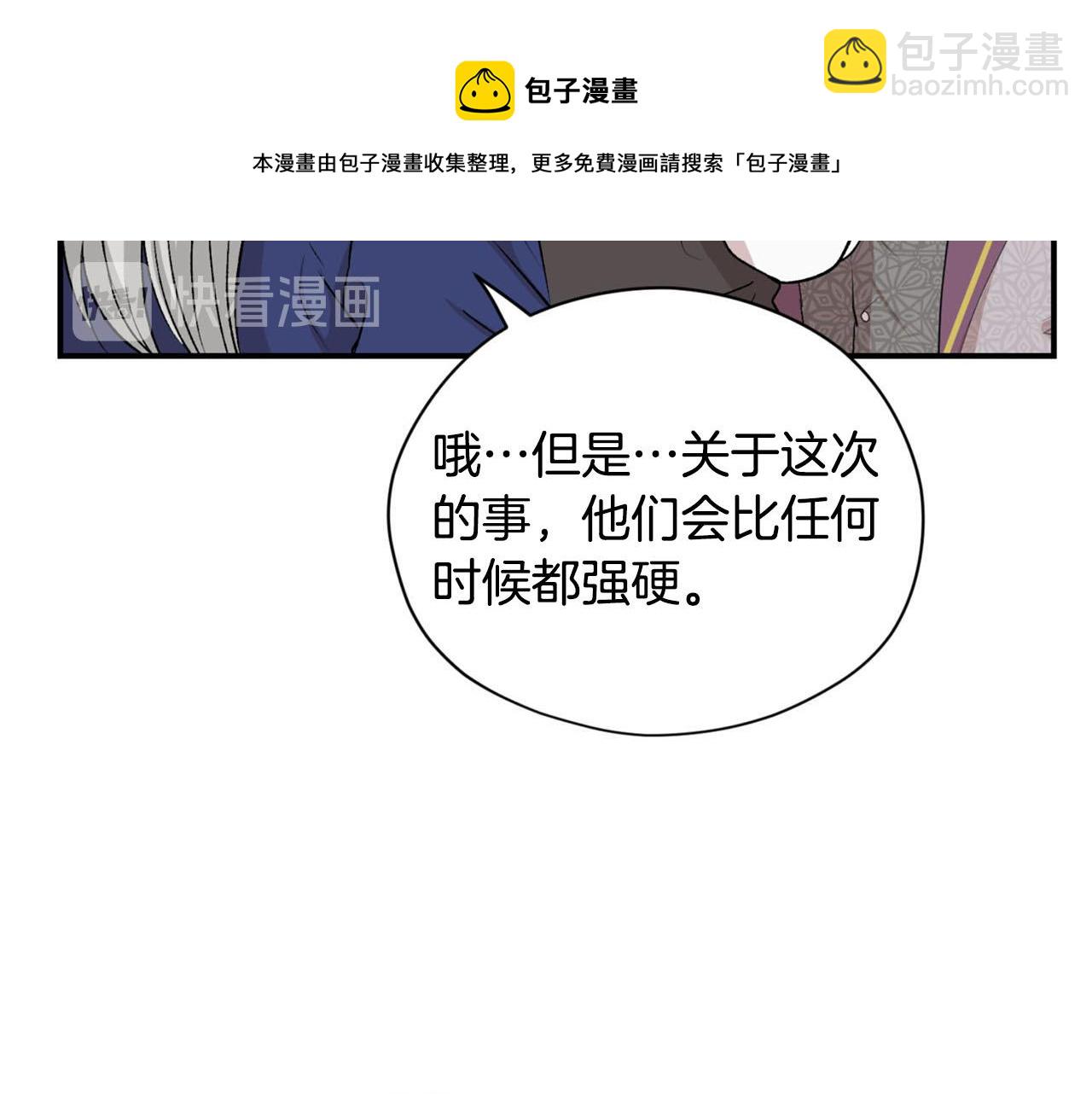 《皇子家的乡下龙》第24话 我赚钱养你 第50页