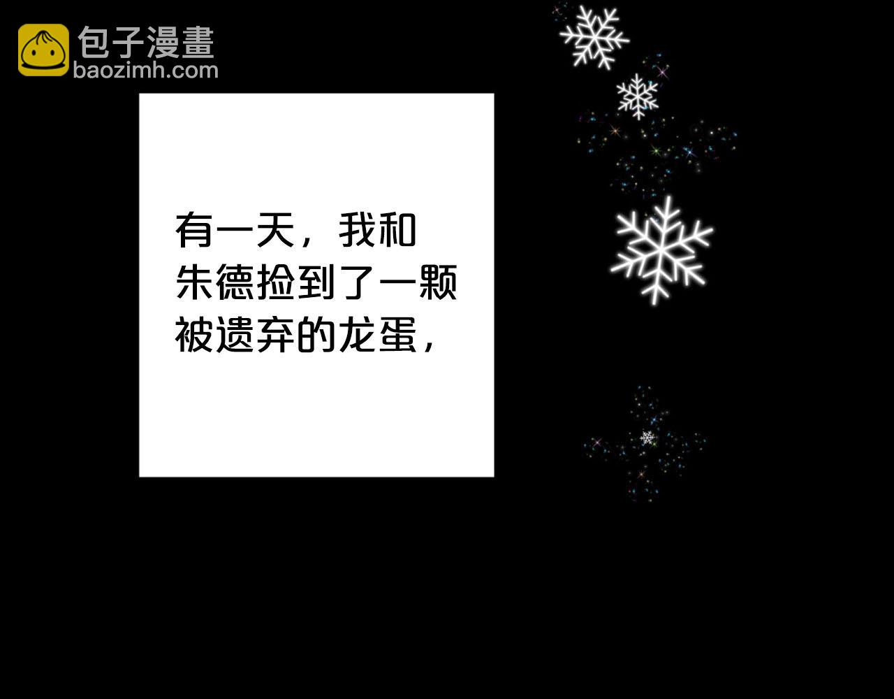 《皇子家的乡下龙》第24话 我赚钱养你 第5页