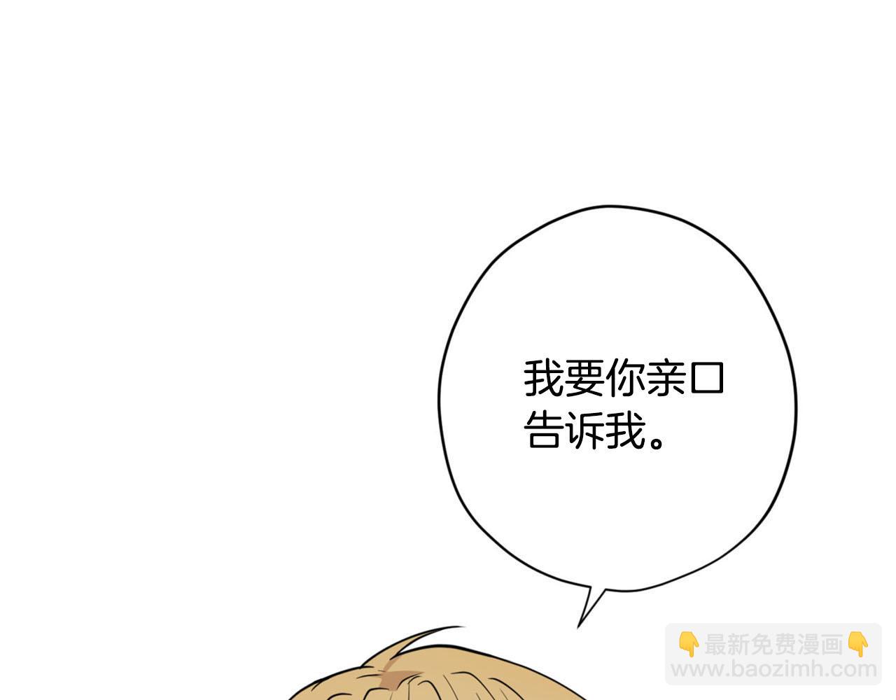 《皇子家的乡下龙》第23话 我是龙 第21页