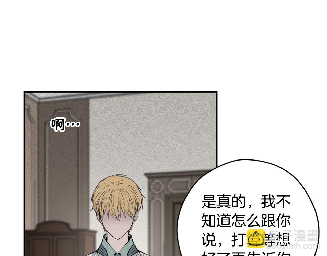 《皇子家的乡下龙》第23话 我是龙 第29页