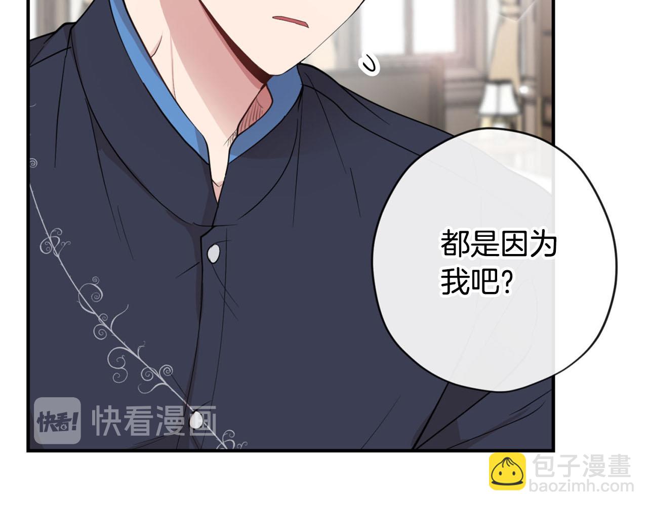 《皇子家的乡下龙》第23话 我是龙 第42页