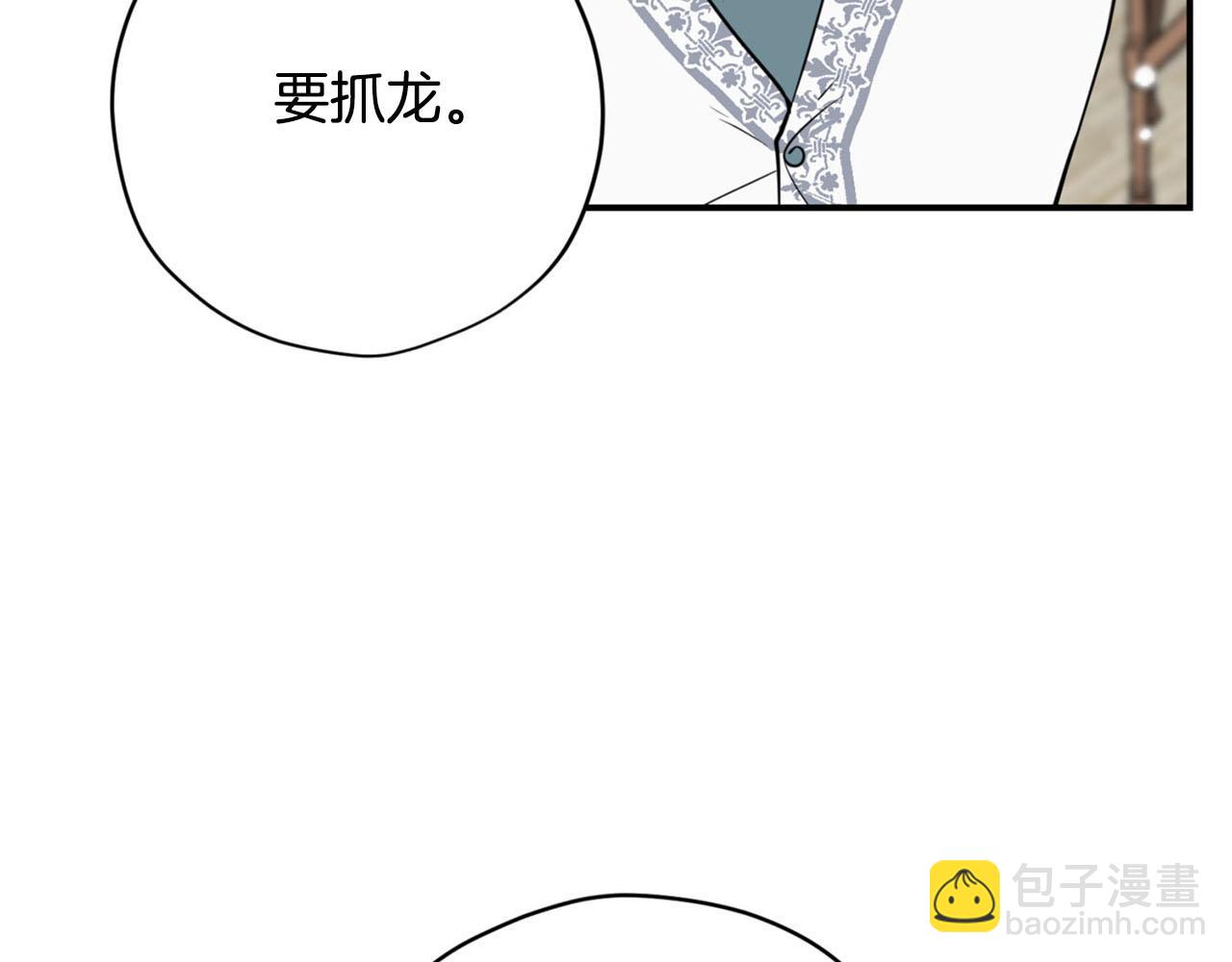 《皇子家的乡下龙》第23话 我是龙 第45页