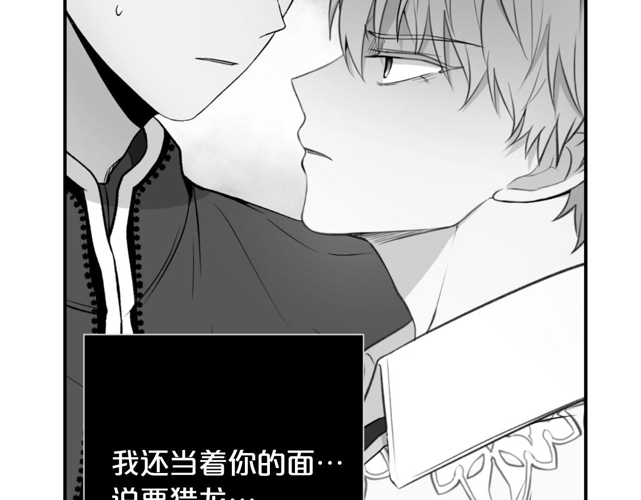 《皇子家的乡下龙》第23话 我是龙 第47页