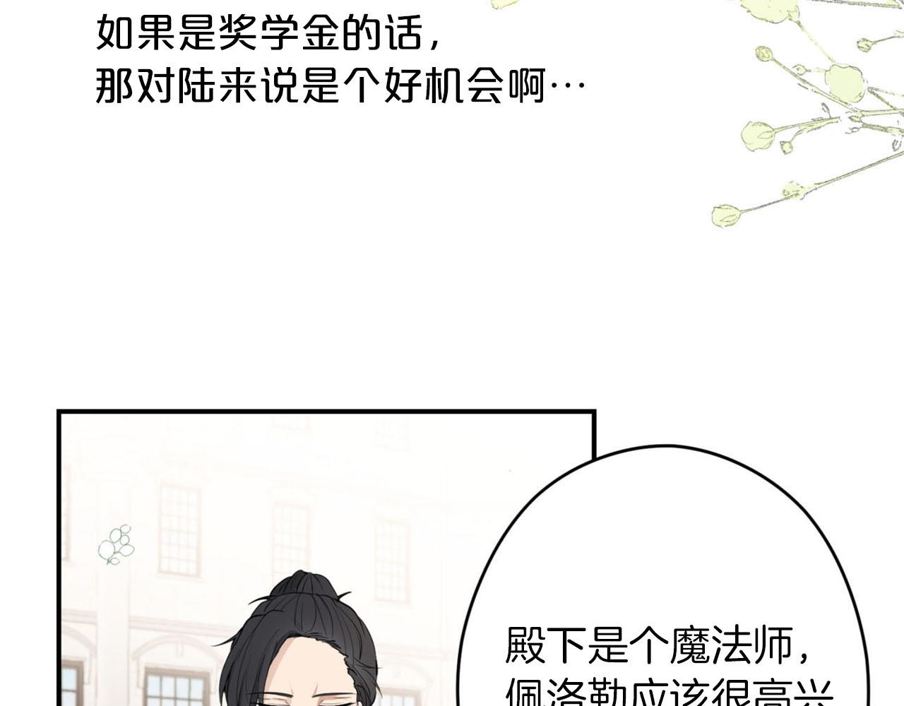 《皇子家的乡下龙》第26话 惹到“岳父”了 第37页