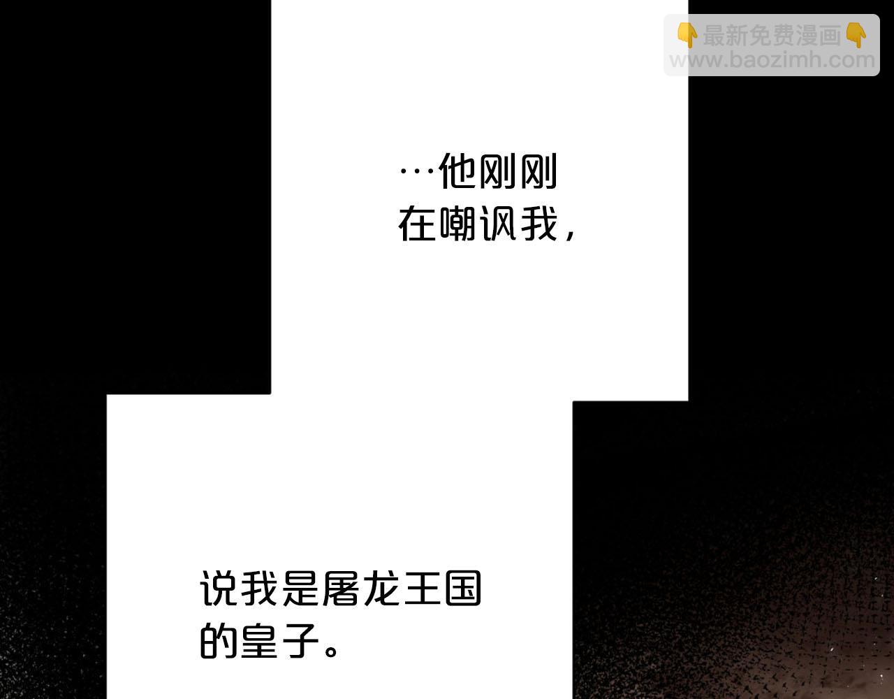 《皇子家的乡下龙》第26话 惹到“岳父”了 第47页