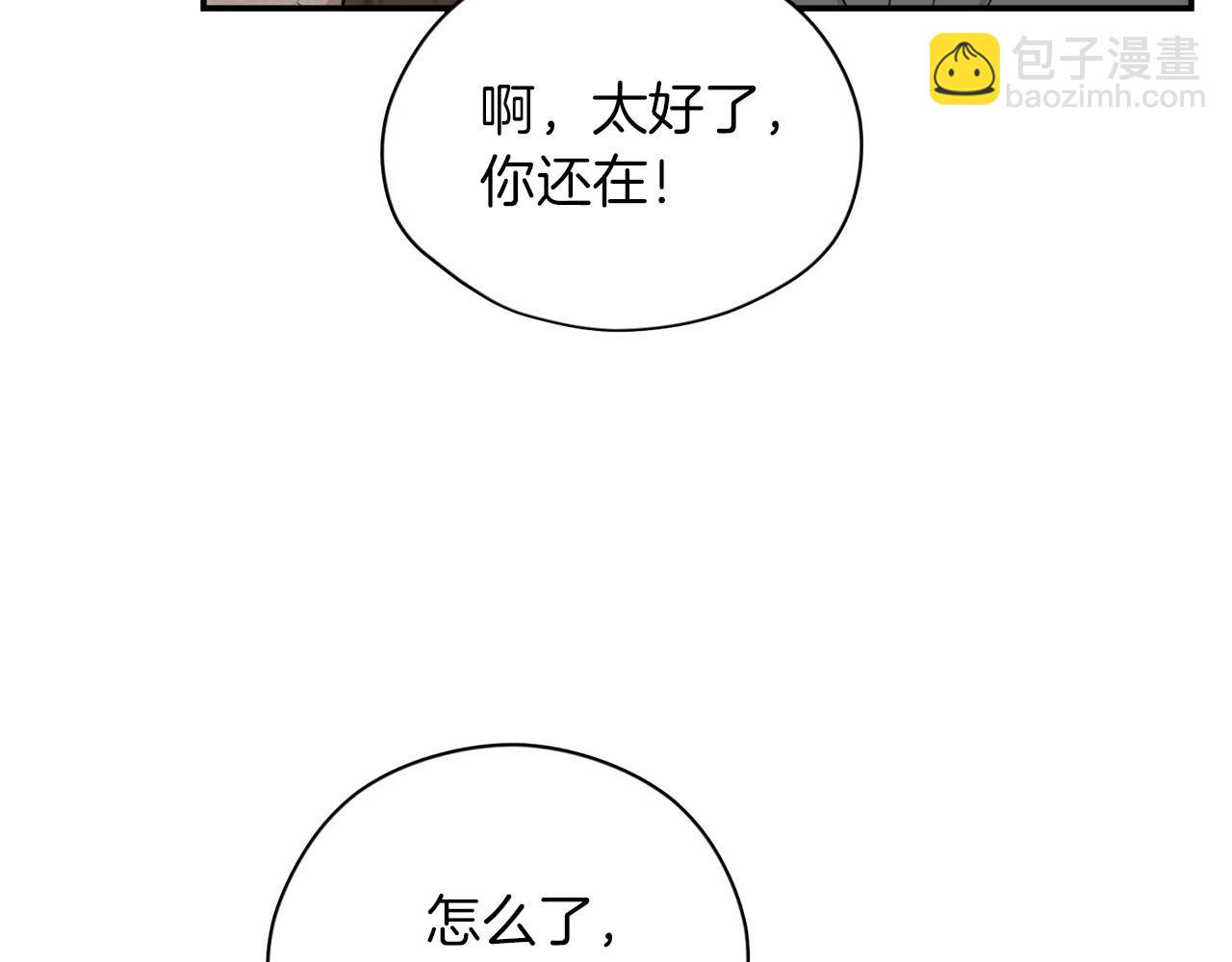 《皇子家的乡下龙》第26话 惹到“岳父”了 第6页