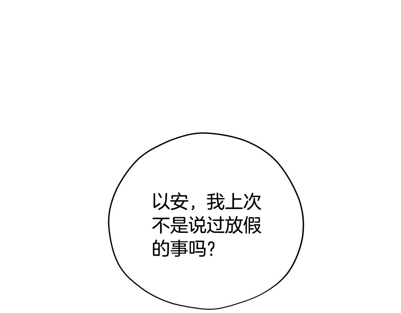 《皇子家的乡下龙》第29话 儿大不由爹 第15页