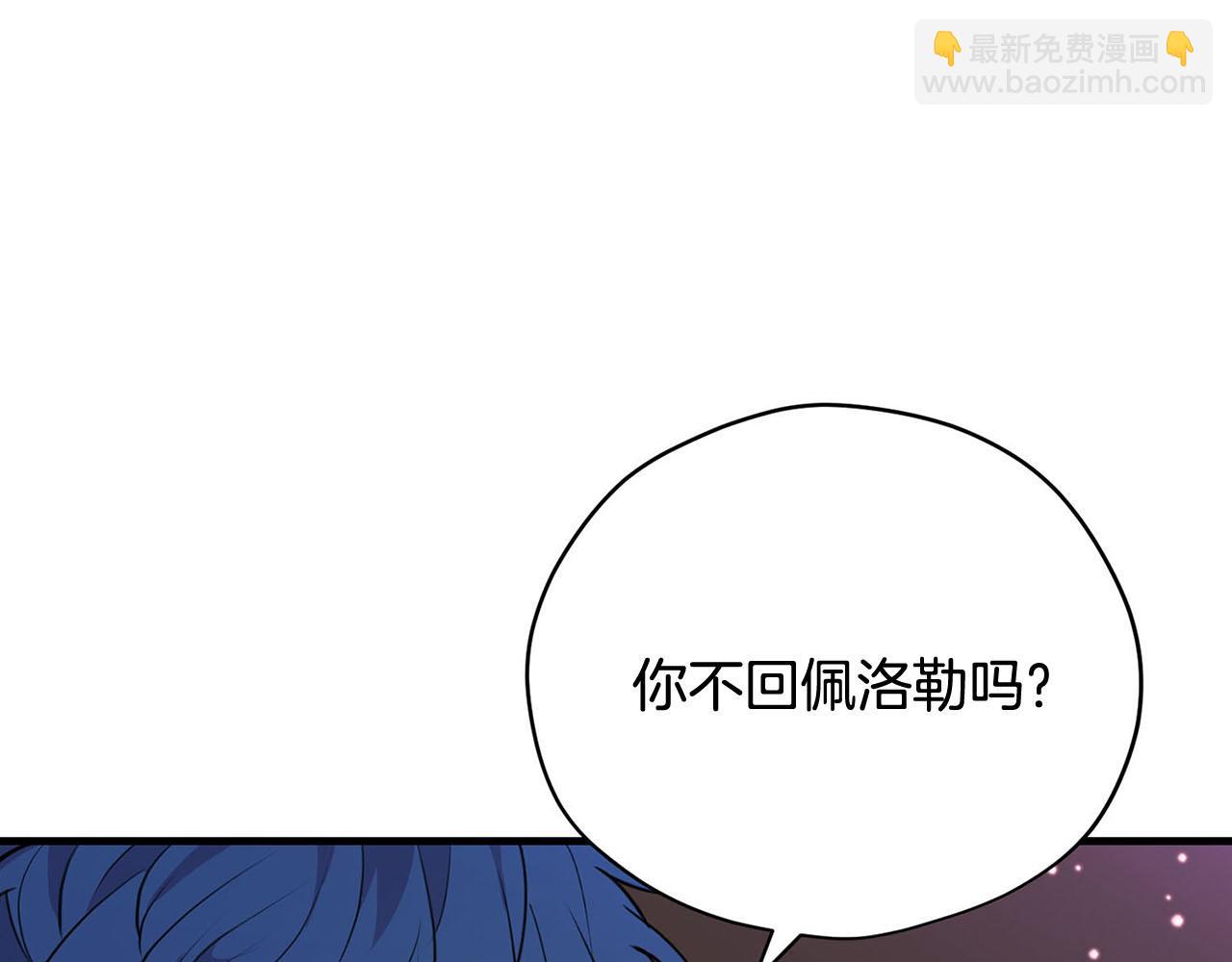 《皇子家的乡下龙》第29话 儿大不由爹 第20页