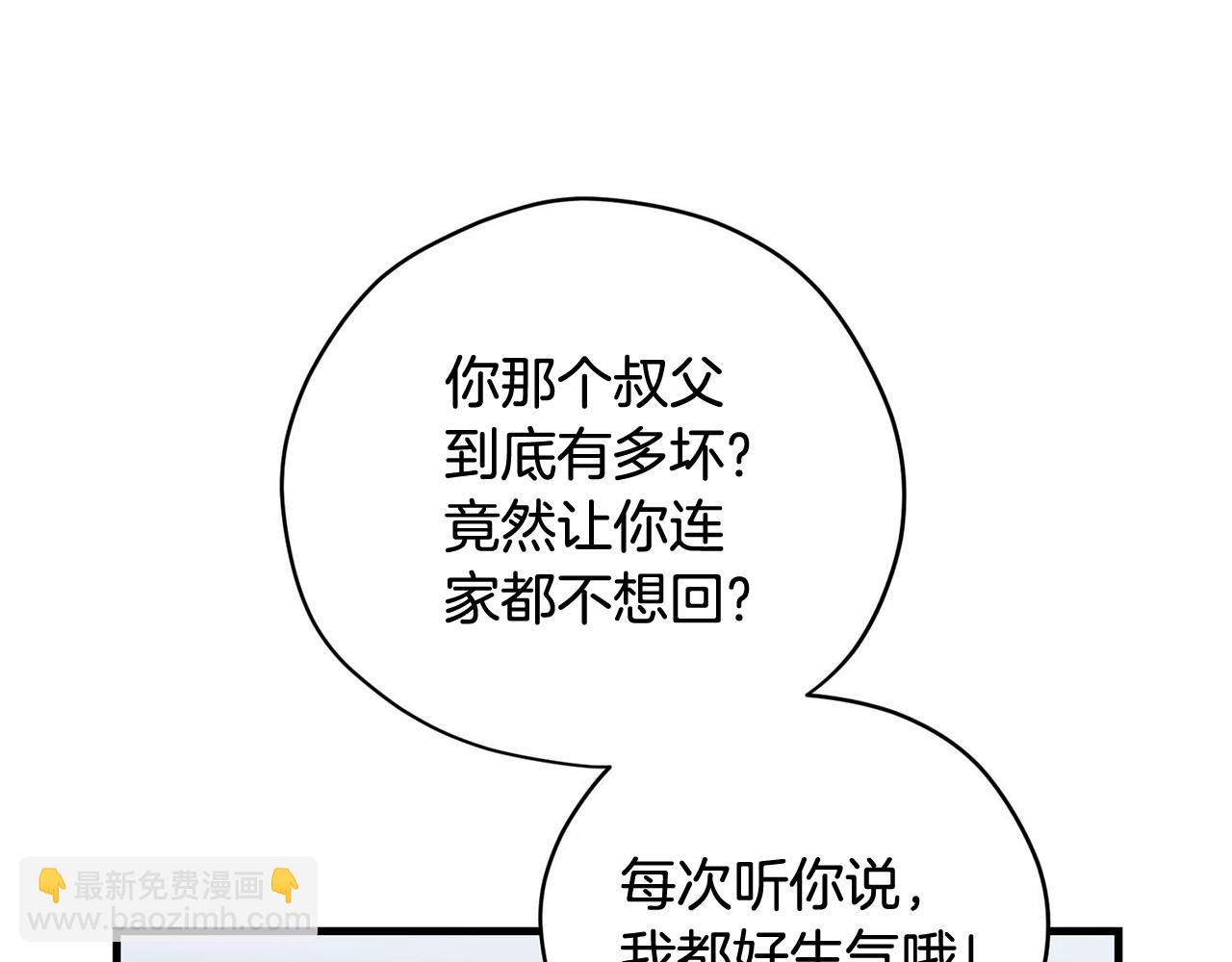 《皇子家的乡下龙》第29话 儿大不由爹 第23页