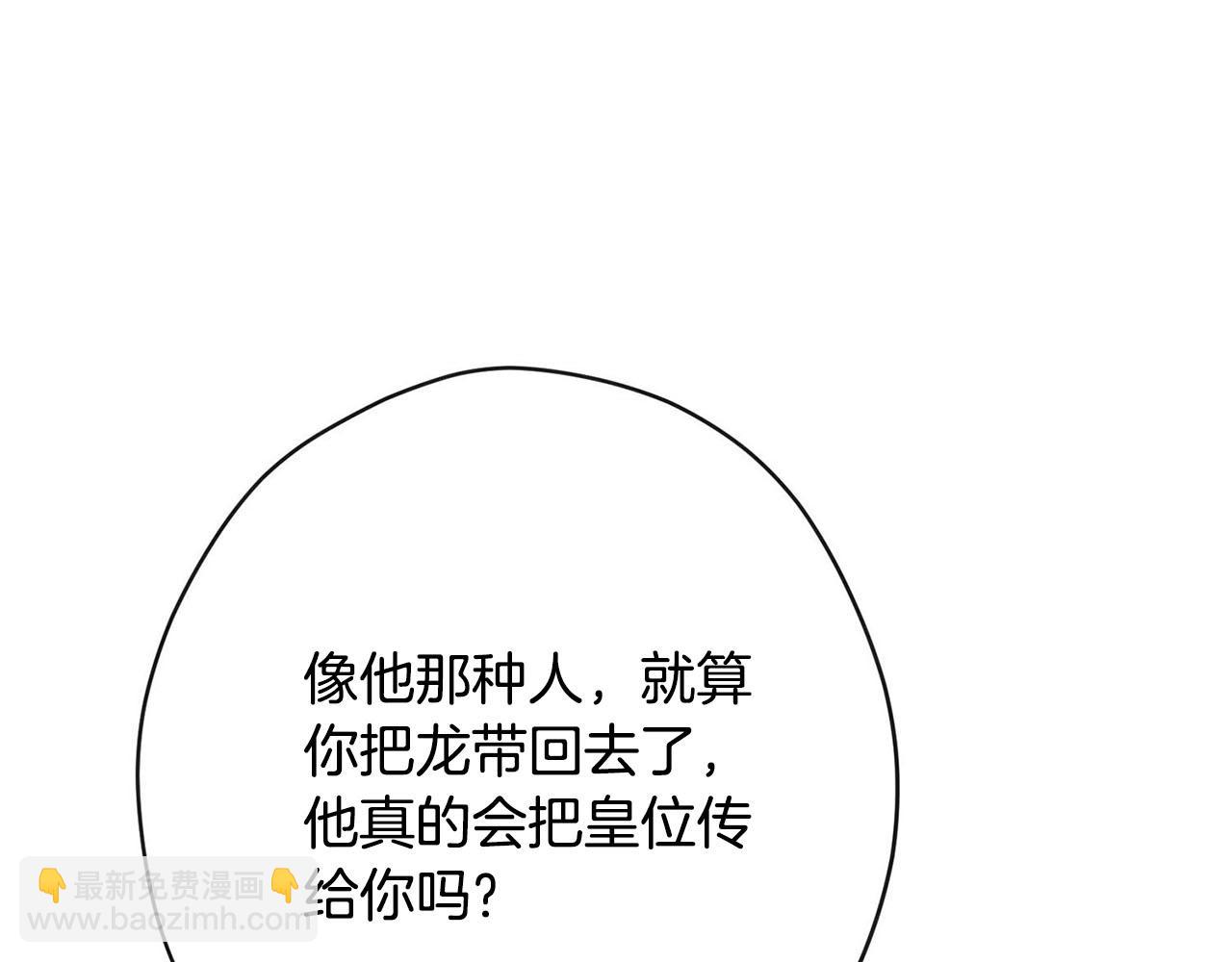 《皇子家的乡下龙》第29话 儿大不由爹 第26页