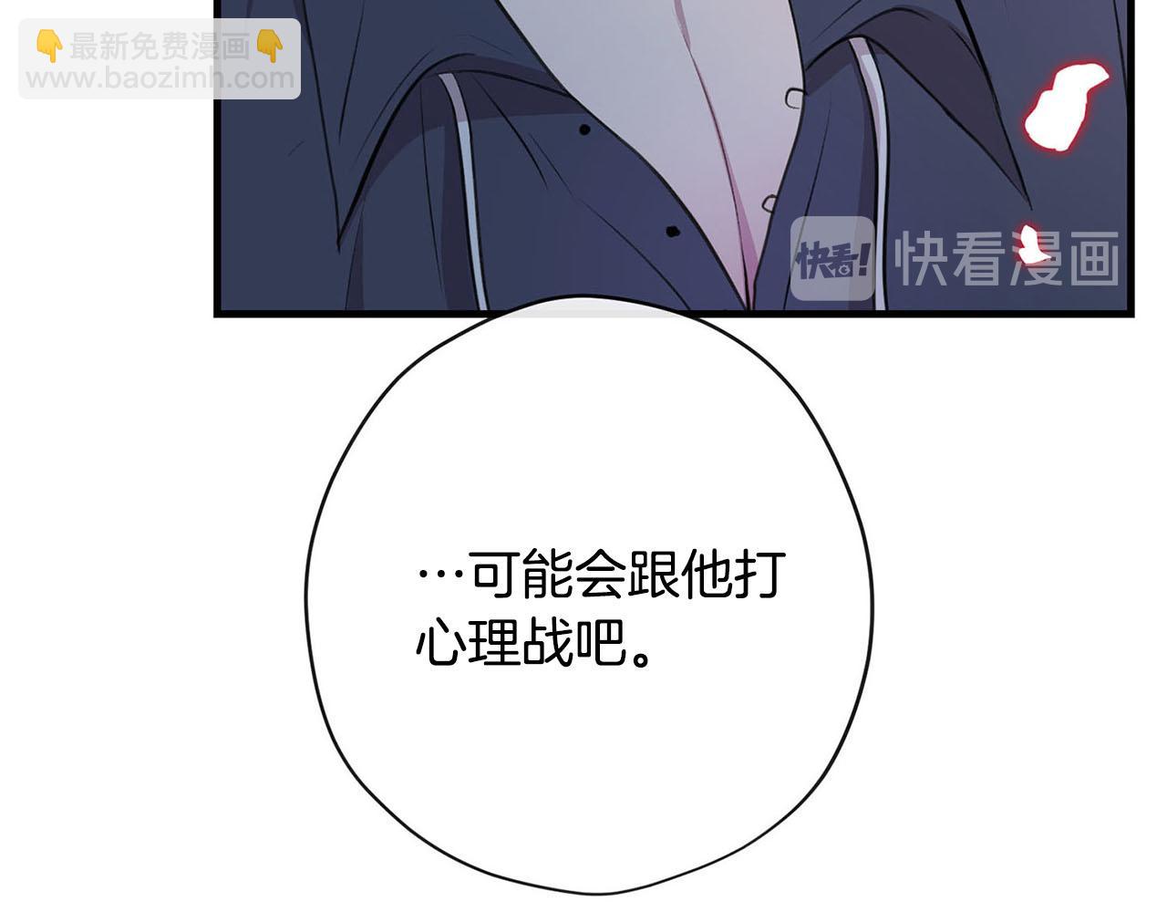 《皇子家的乡下龙》第29话 儿大不由爹 第32页