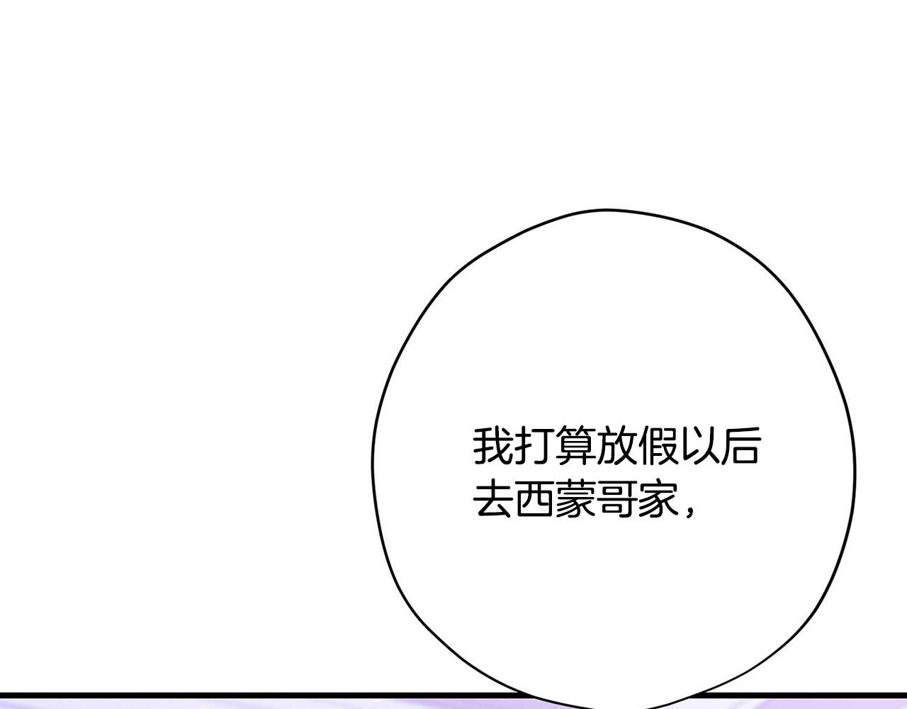 《皇子家的乡下龙》第29话 儿大不由爹 第40页