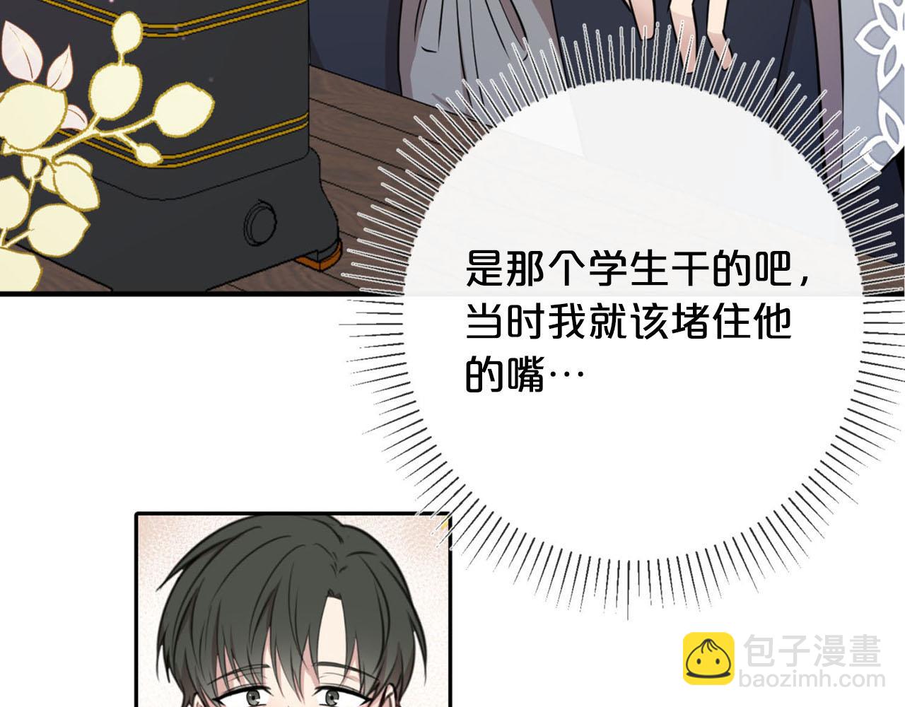 《皇子家的乡下龙》第27话 讨好岳父大人 第11页