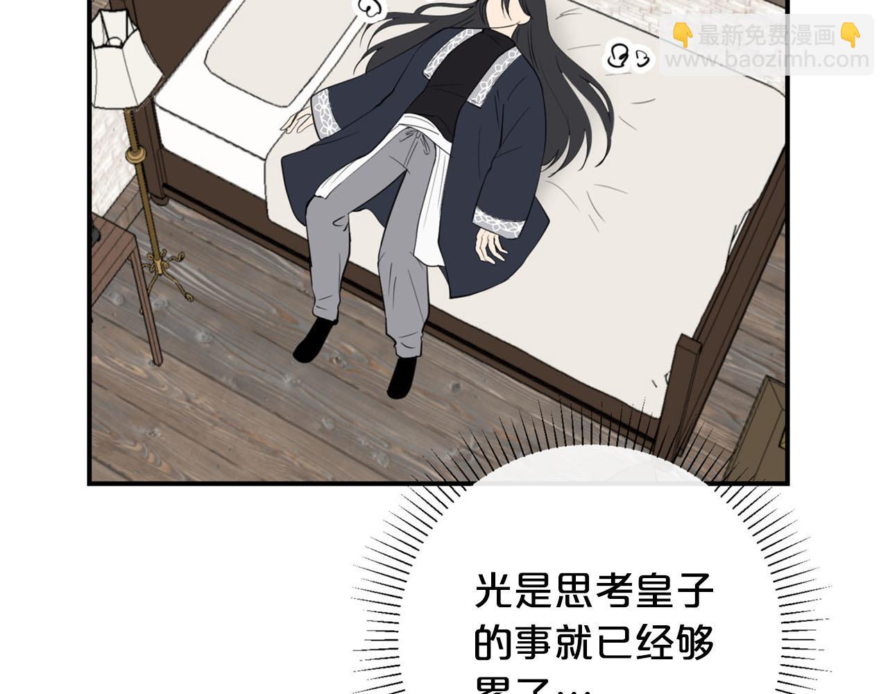 《皇子家的乡下龙》第27话 讨好岳父大人 第14页