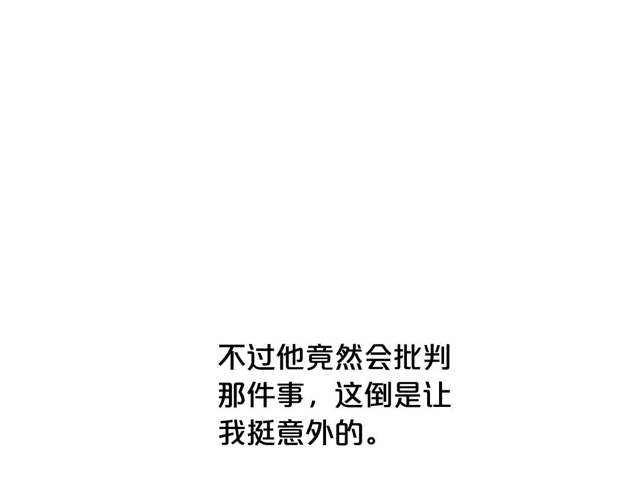 《皇子家的乡下龙》第27话 讨好岳父大人 第18页