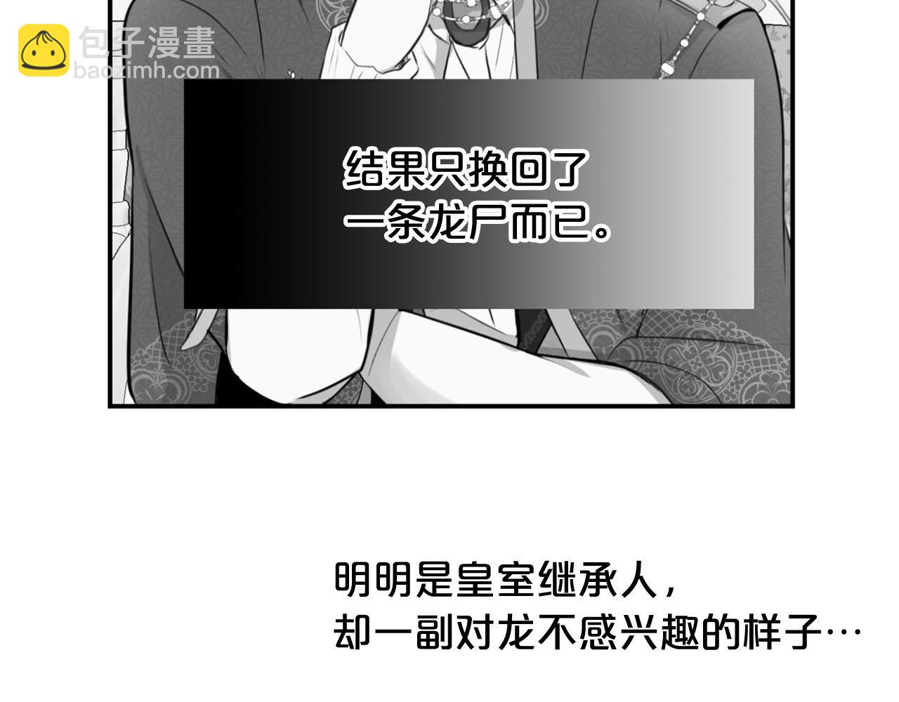 《皇子家的乡下龙》第27话 讨好岳父大人 第20页