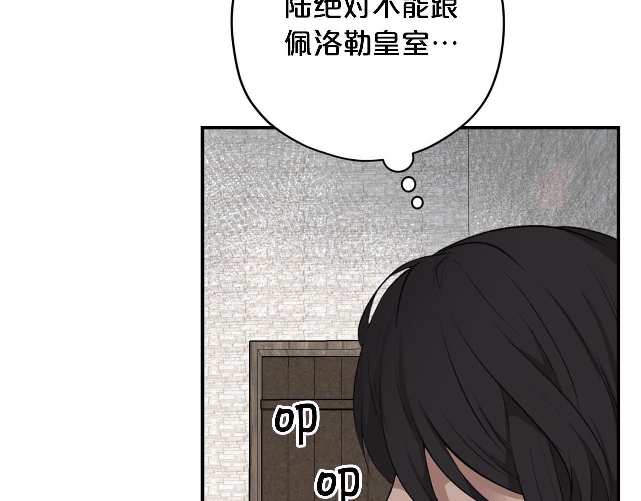 《皇子家的乡下龙》第27话 讨好岳父大人 第29页