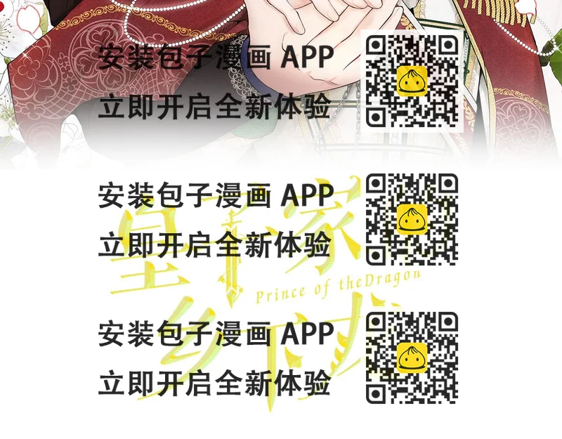 《皇子家的乡下龙》第27话 讨好岳父大人 第2页