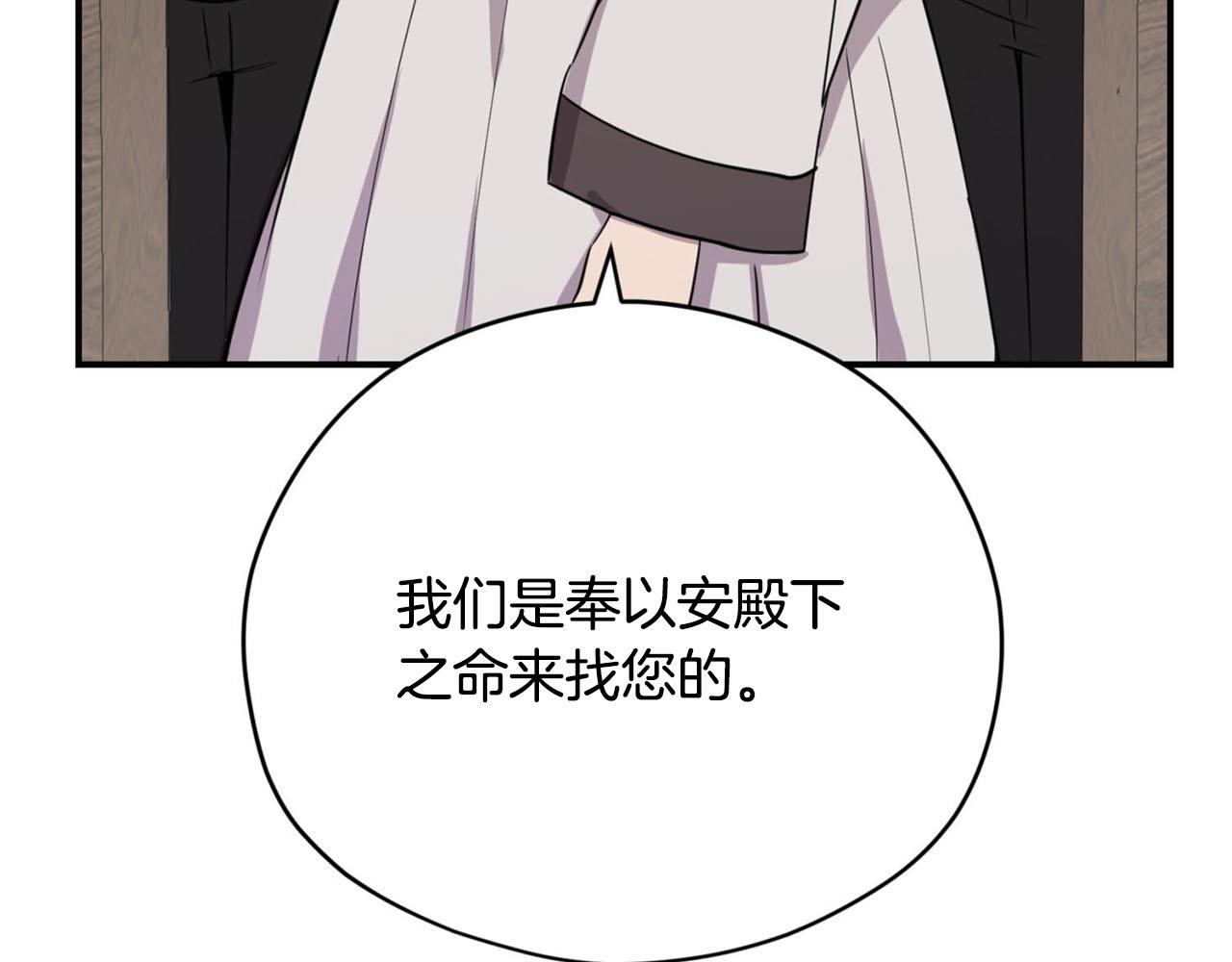《皇子家的乡下龙》第27话 讨好岳父大人 第38页