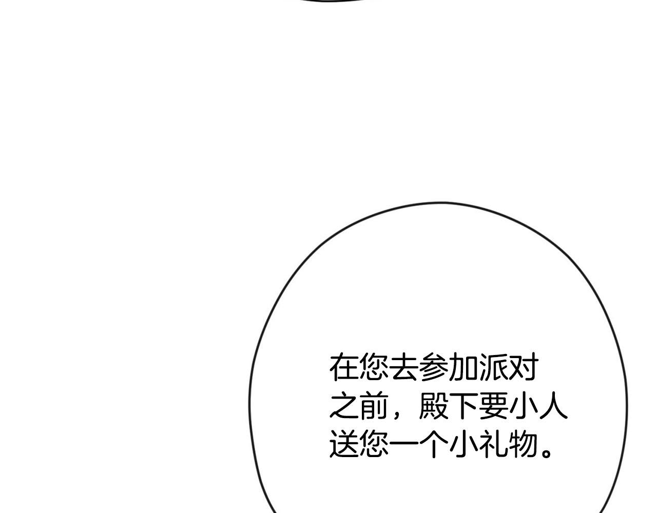 《皇子家的乡下龙》第27话 讨好岳父大人 第39页