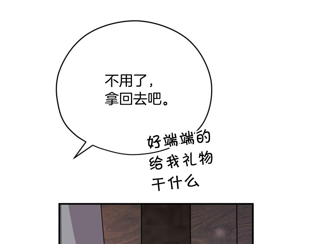 《皇子家的乡下龙》第27话 讨好岳父大人 第42页