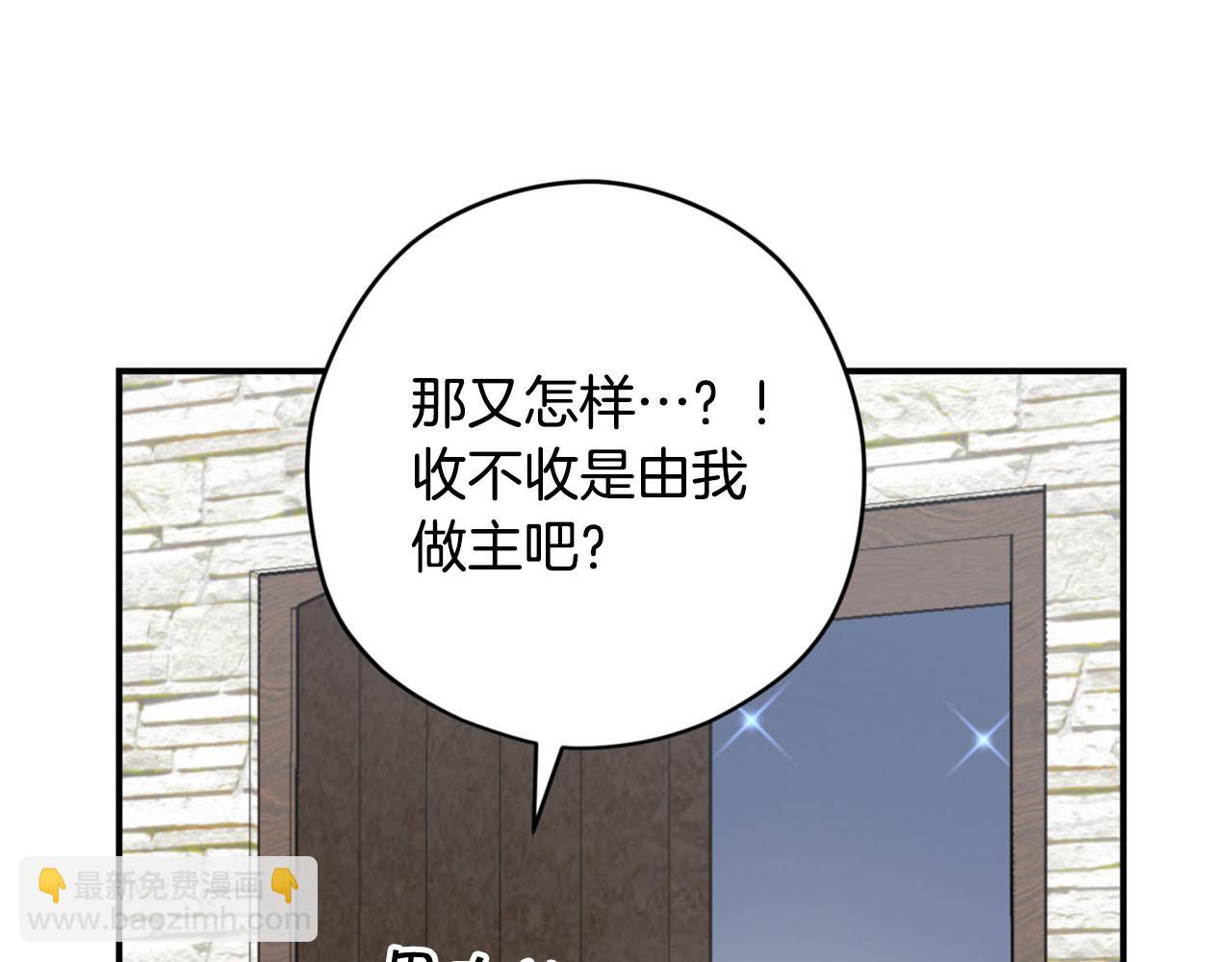 《皇子家的乡下龙》第27话 讨好岳父大人 第45页