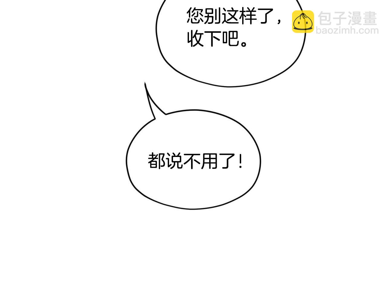 《皇子家的乡下龙》第27话 讨好岳父大人 第47页