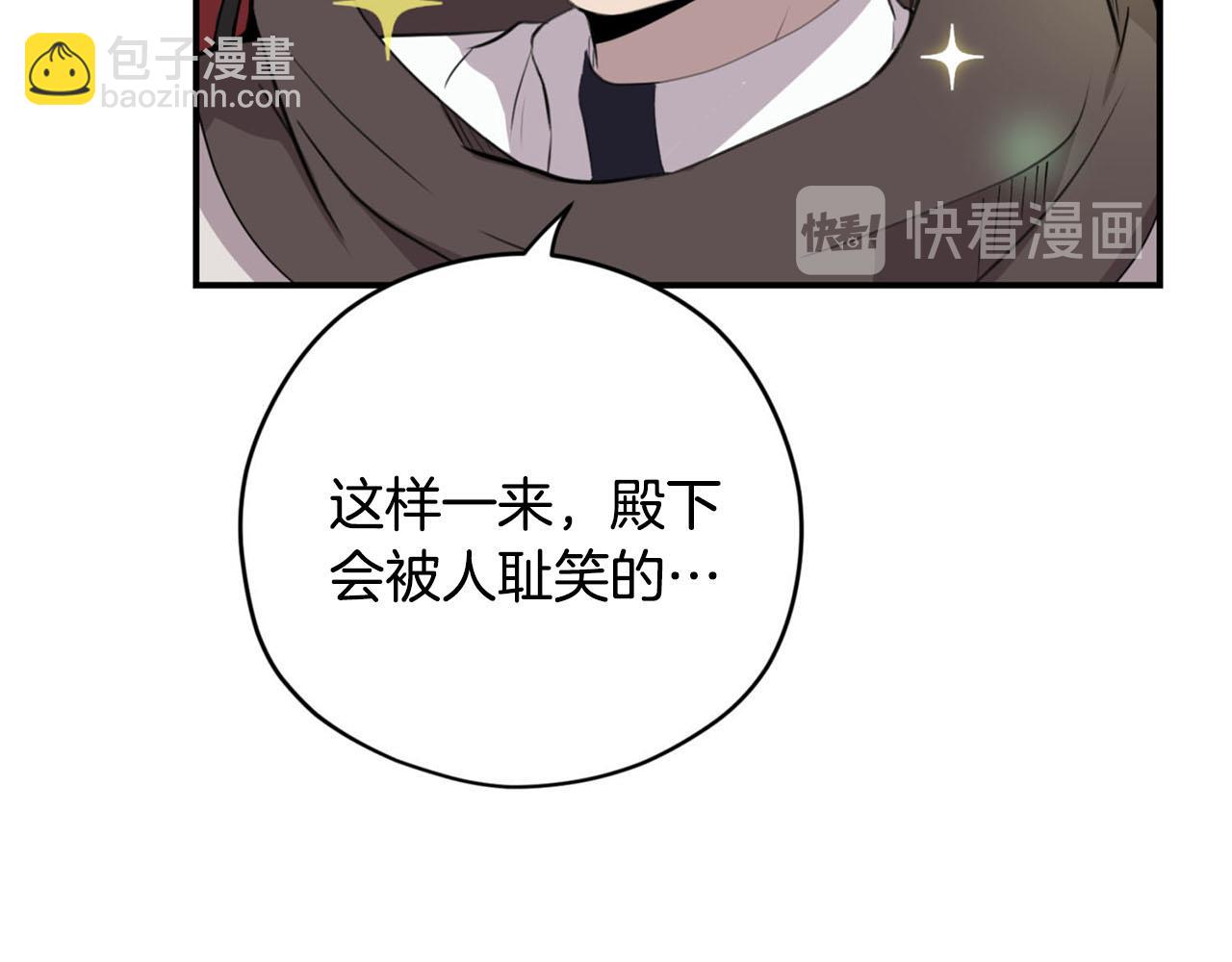 《皇子家的乡下龙》第27话 讨好岳父大人 第49页