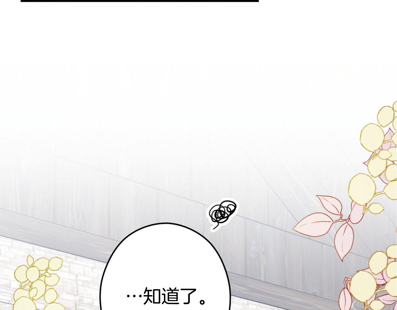 《皇子家的乡下龙》第27话 讨好岳父大人 第8页