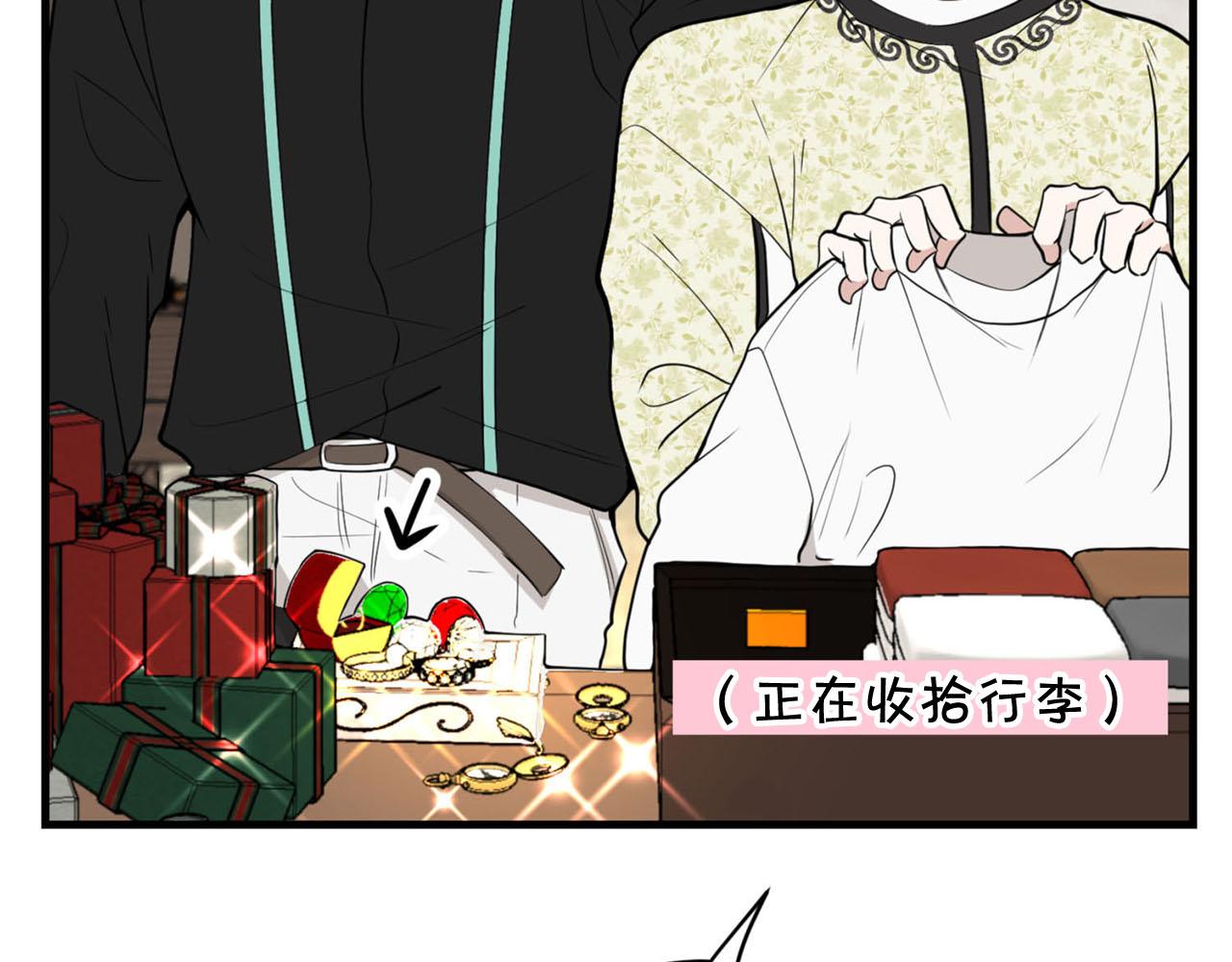 《皇子家的乡下龙》第30话 特别的礼物 第11页