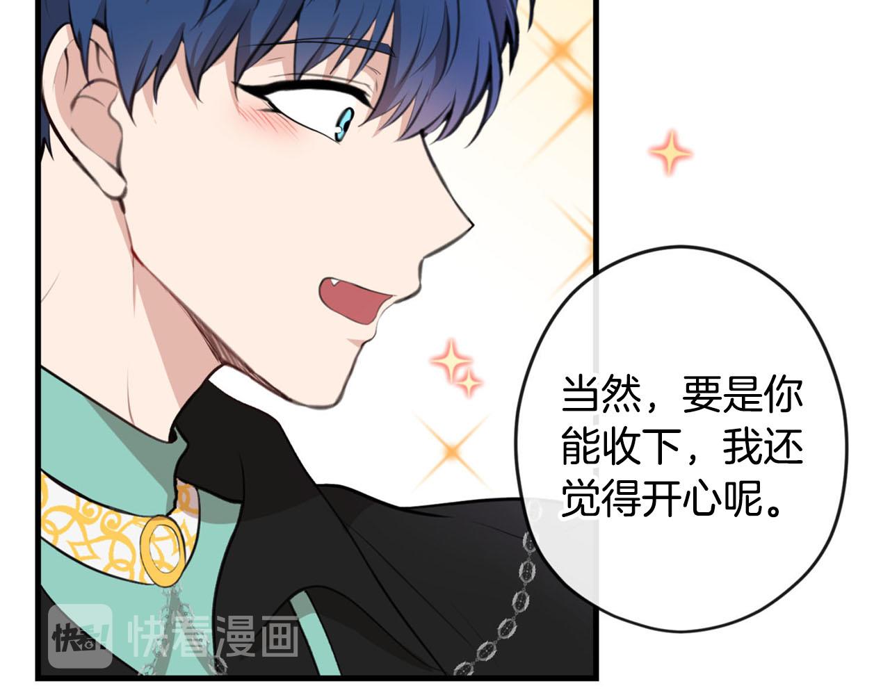 《皇子家的乡下龙》第30话 特别的礼物 第14页