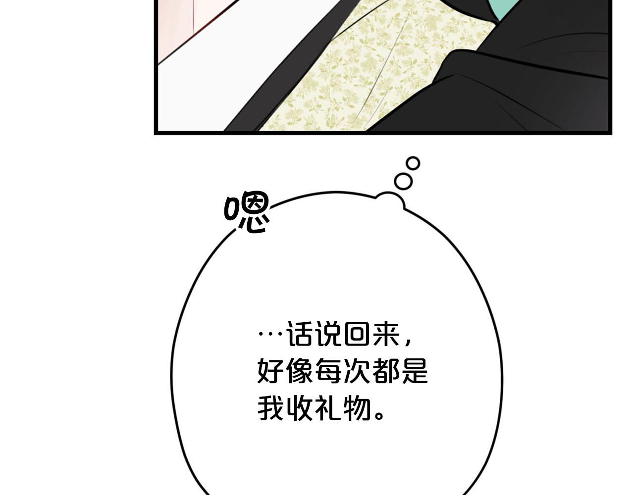 《皇子家的乡下龙》第30话 特别的礼物 第23页